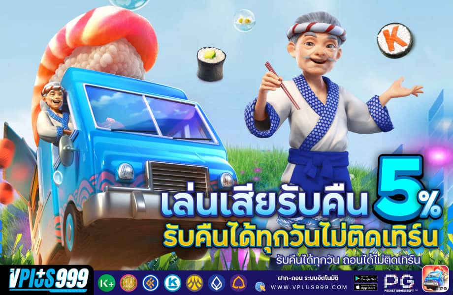 คืนยอดเสีย-920-VP999