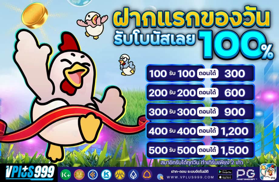 ฝากแรกของวัน-920-VP999