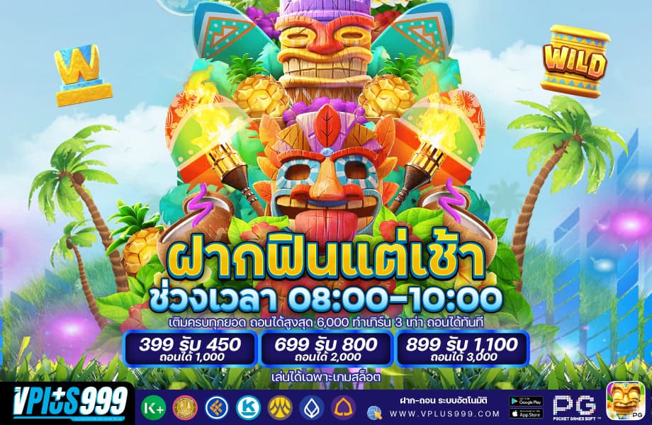 ฟินแต่เช้า-920-VP999