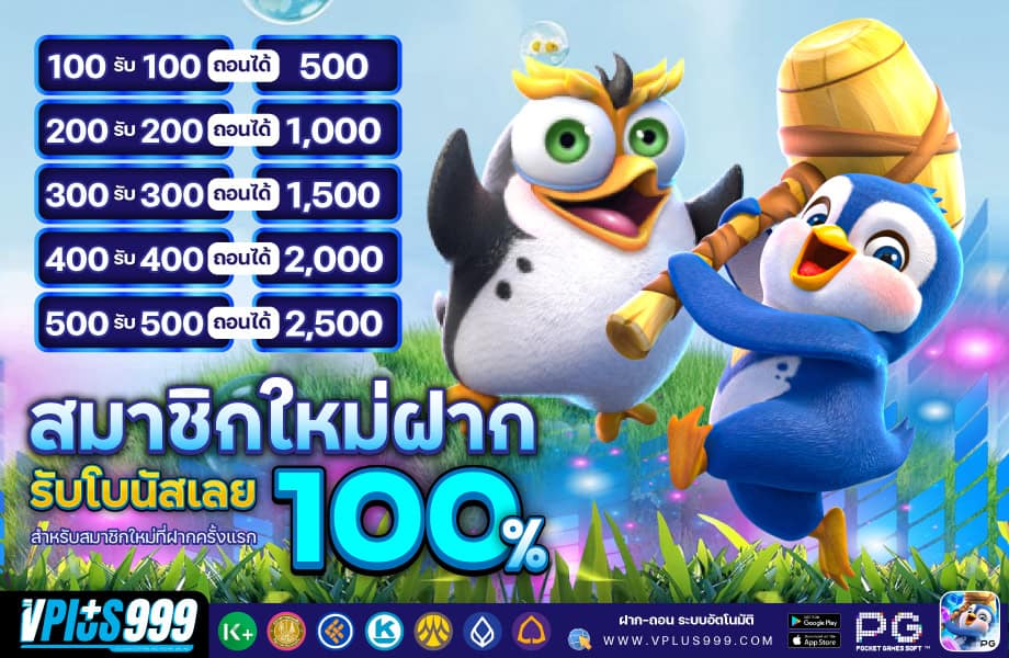 สมาชิกใหม่ฝากแรก-920-VP999