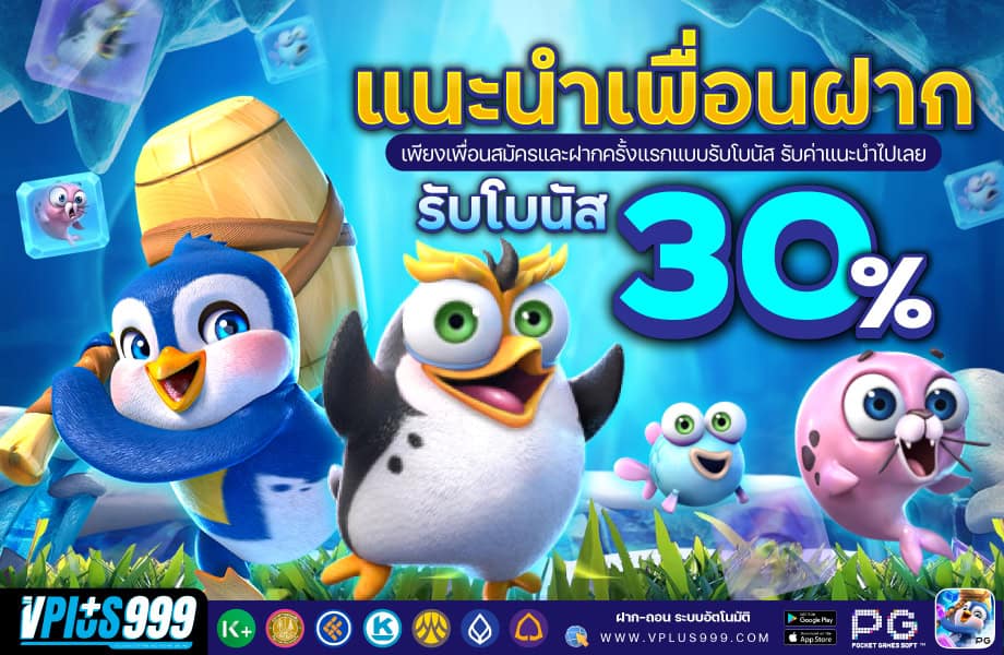 แนะนำเพื่อนฝาก-920-VP999